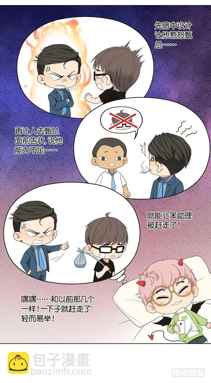 伊犁鼠兔的野望 第8页