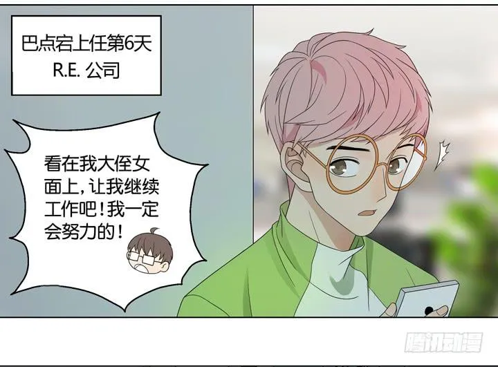 伊犁鼠兔的野望 第9页