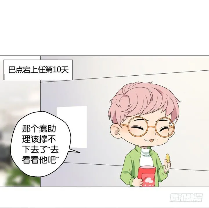 伊犁鼠兔的野望 第23页