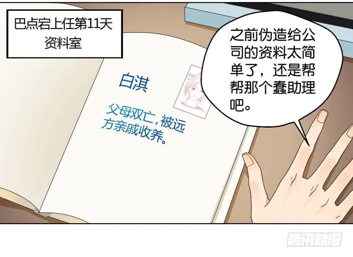 彻底赶走他 第5页