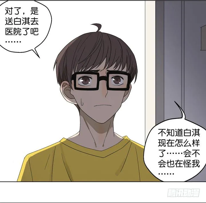 遥不可及的他 第9页