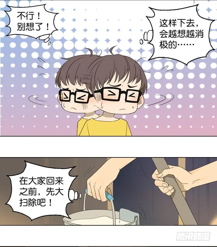 遥不可及的他 第10页