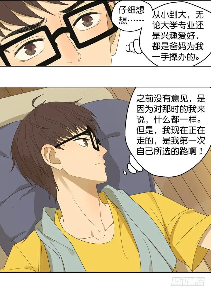 遥不可及的他 第16页