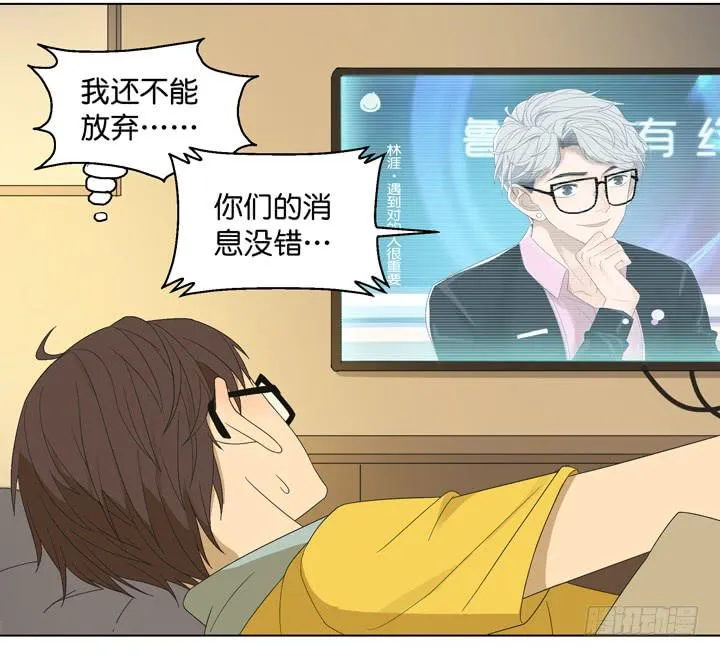 遥不可及的他 第17页