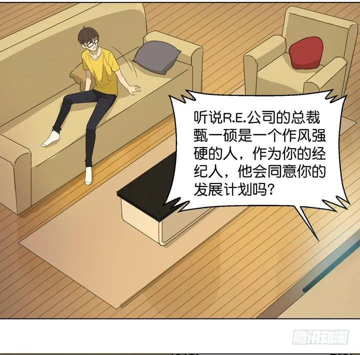 遥不可及的他 第20页