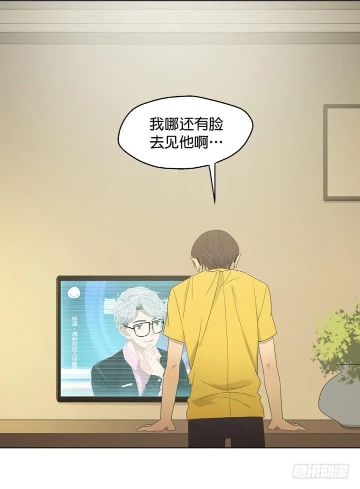 遥不可及的他 第24页