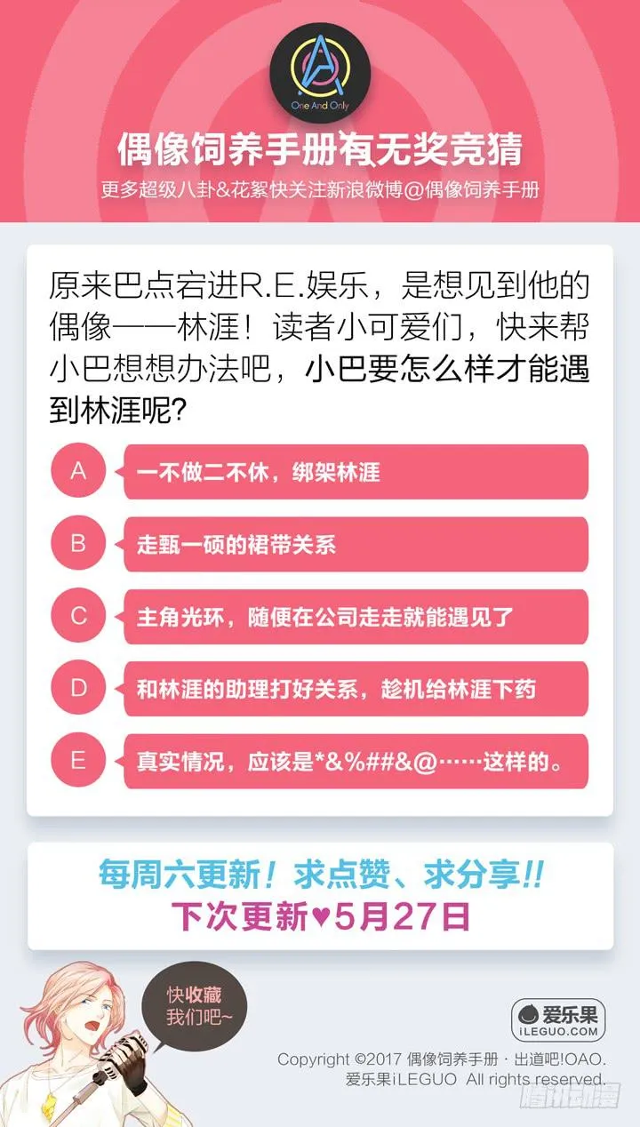 遥不可及的他 第27页