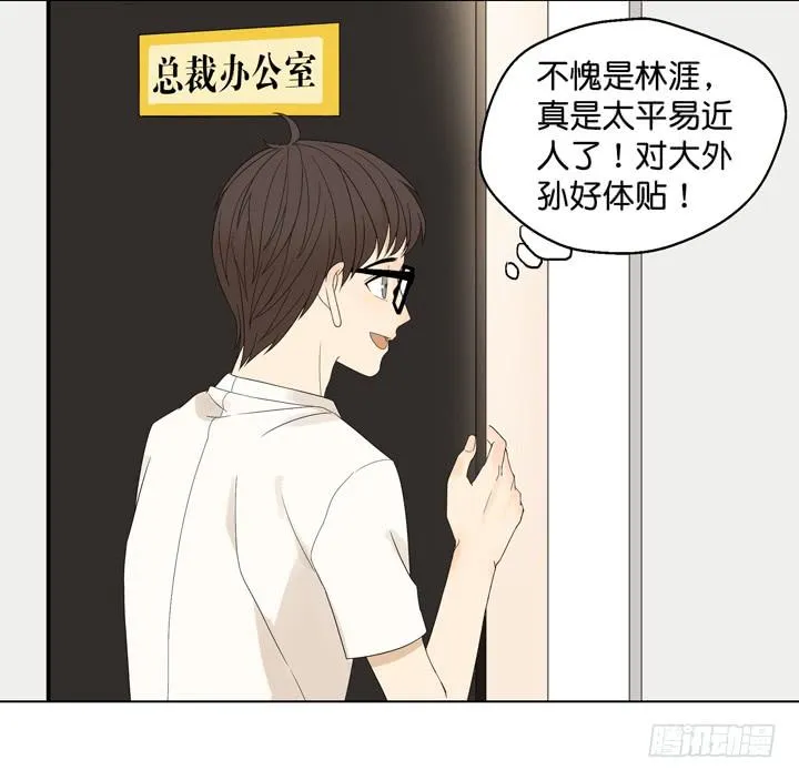 霸道总裁的男“宠” 第10页