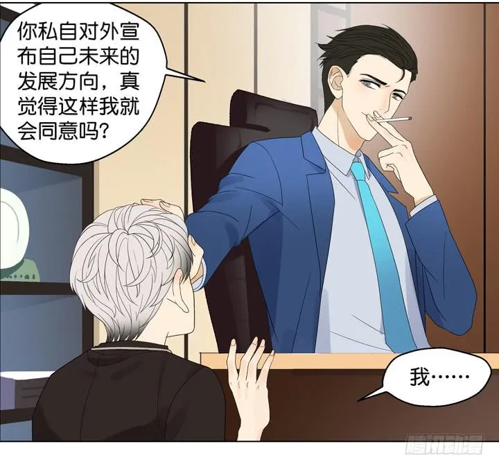 霸道总裁的男“宠” 第13页