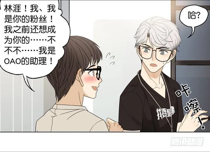 霸道总裁的男“宠” 第23页