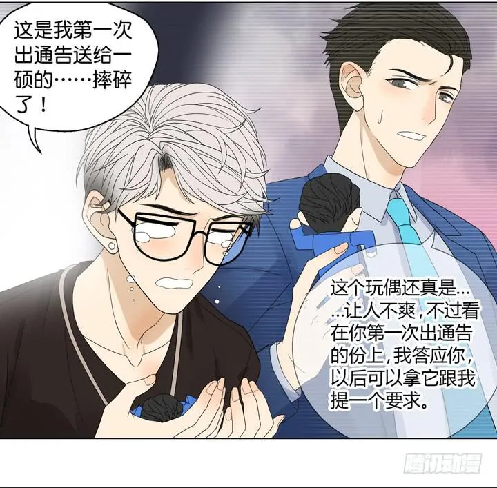 霸道总裁的男“宠” 第26页
