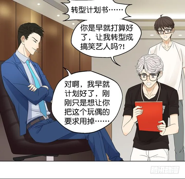 霸道总裁的男“宠” 第29页