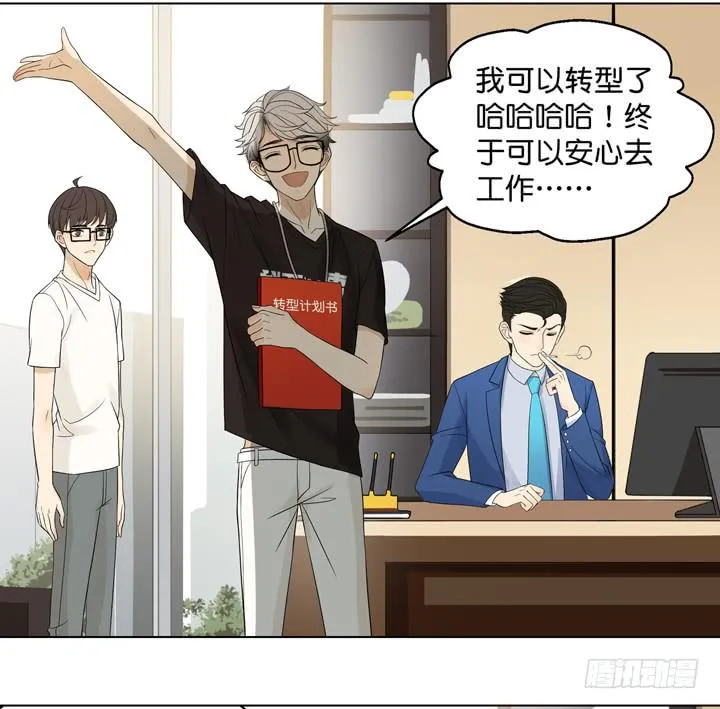 霸道总裁的男“宠” 第32页