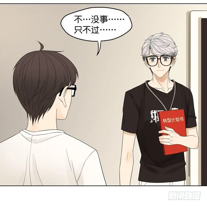 霸道总裁的男“宠” 第38页