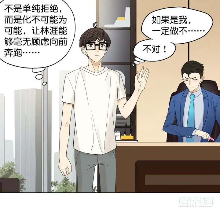 霸道总裁的男“宠” 第40页