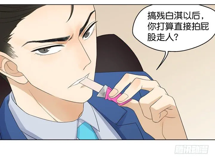 霸道总裁的男“宠” 第43页