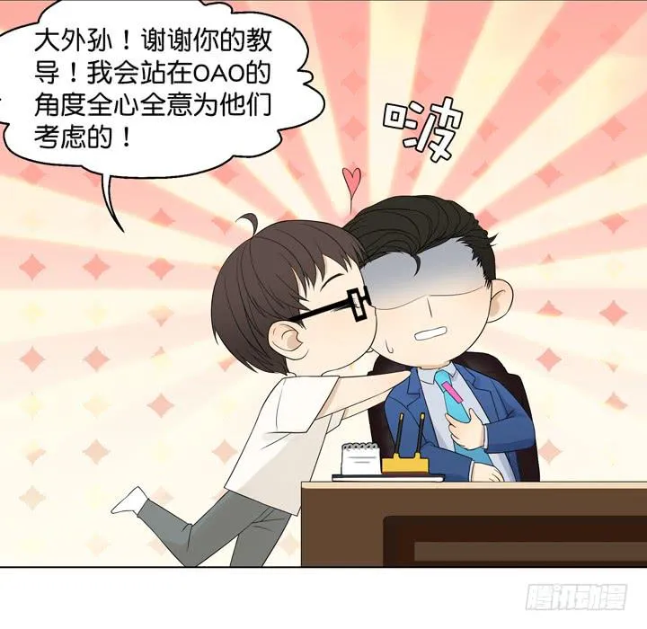 霸道总裁的男“宠” 第44页