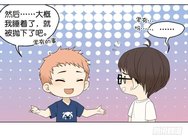 我要去找他！ 第13页