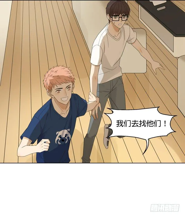 我要去找他！ 第15页