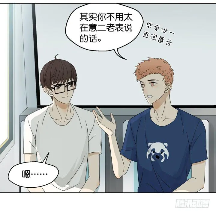 我要去找他！ 第20页