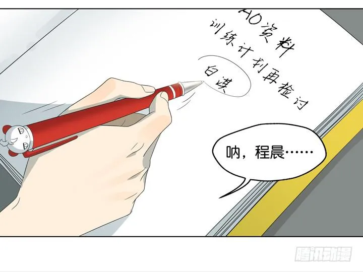 我要去找他！ 第26页