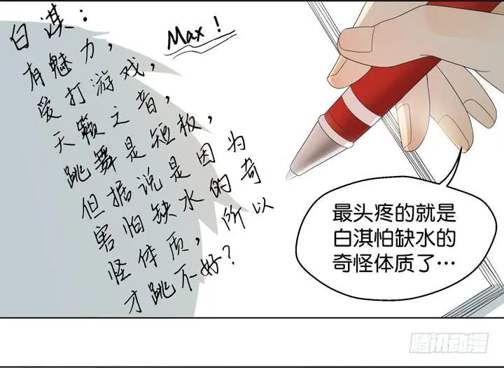 我要去找他！ 第31页