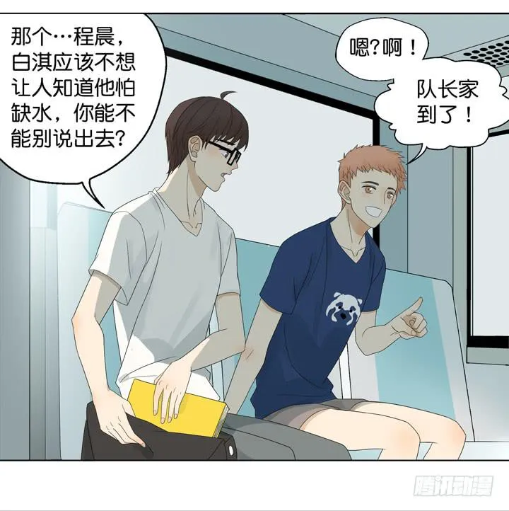 我要去找他！ 第33页