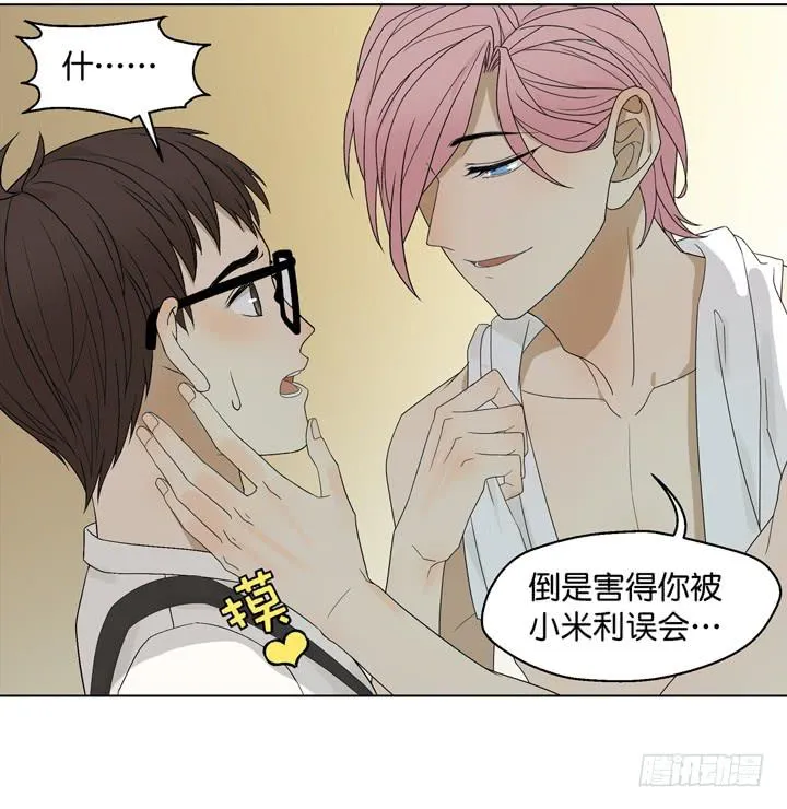 用肉体偿还吧！ 第7页