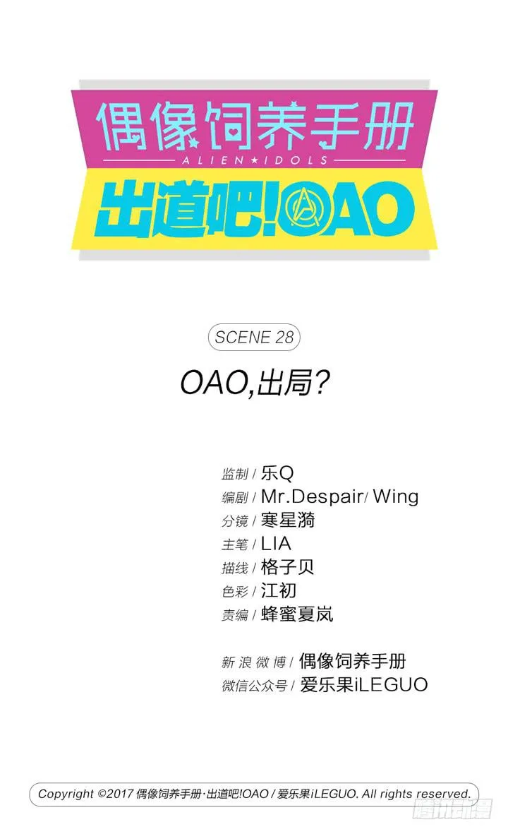 OAO,出局? 第1页