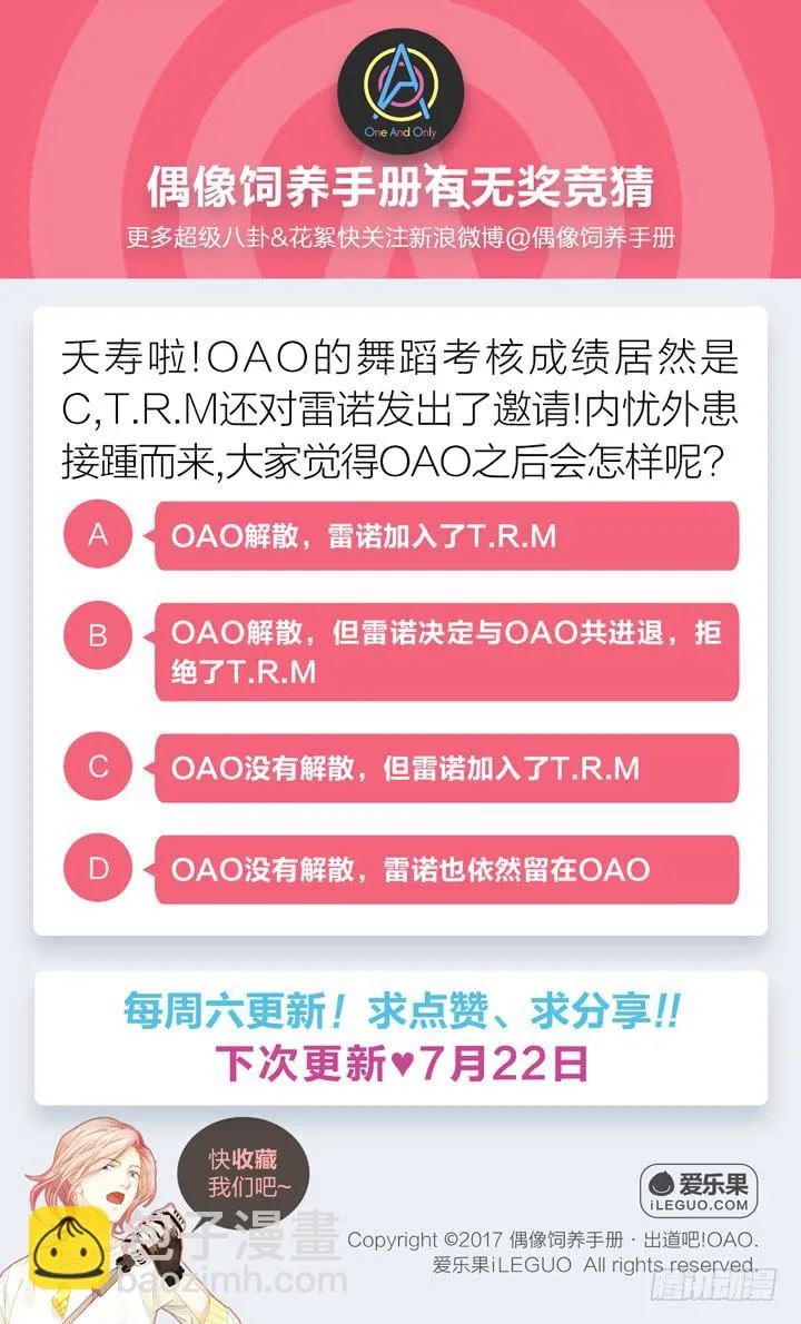 OAO,出局? 第31页