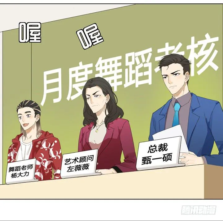 决战！舞蹈考核 第7页