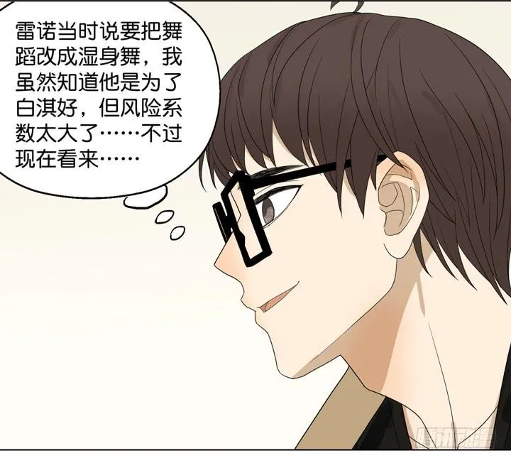 决战！舞蹈考核 第12页