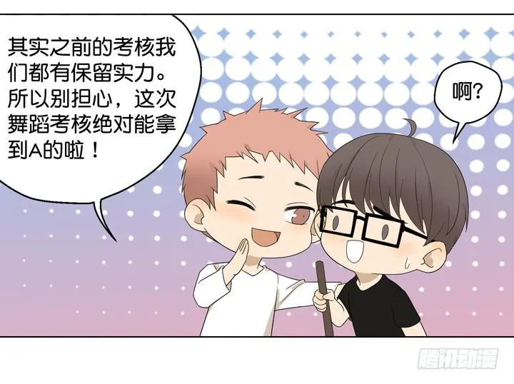决战！舞蹈考核 第13页