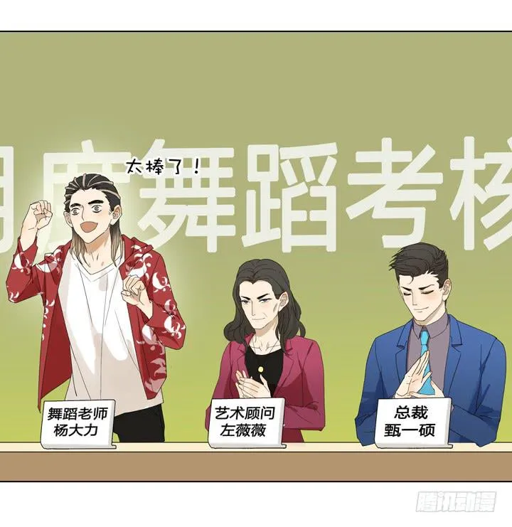 决战！舞蹈考核 第23页