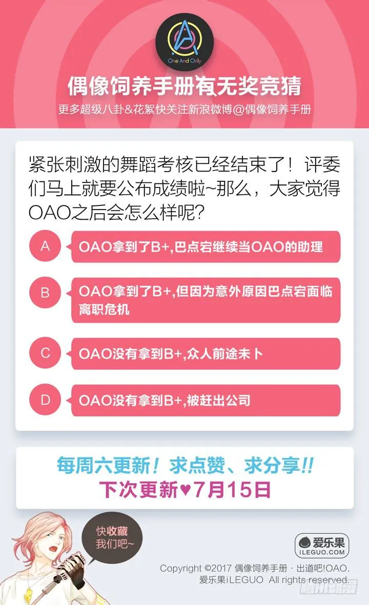 决战！舞蹈考核 第28页