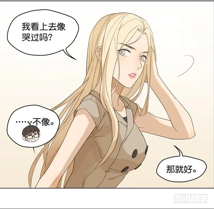 把他送给我 第32页