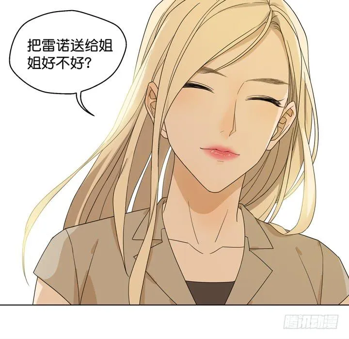 把他送给我 第41页