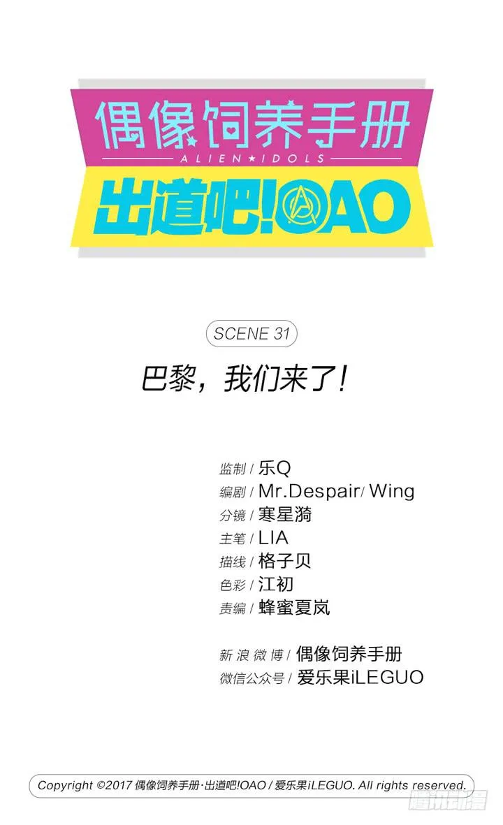 巴黎，我们来了！ 第1页