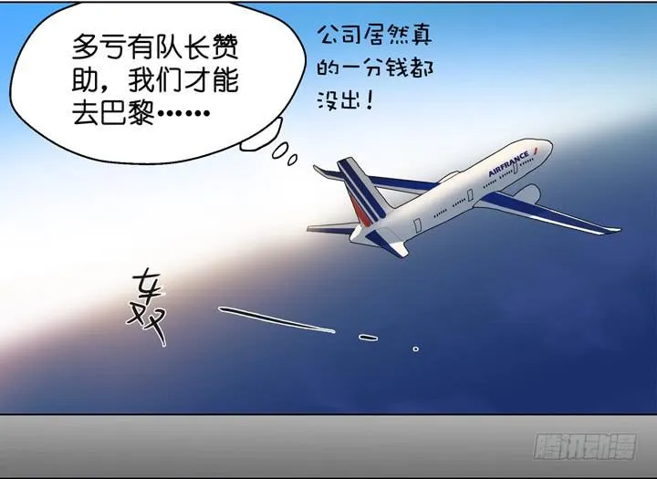 巴黎，我们来了！ 第10页