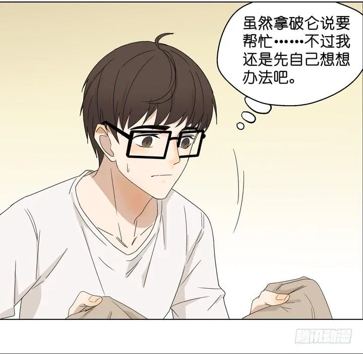 他不想回来 第3页