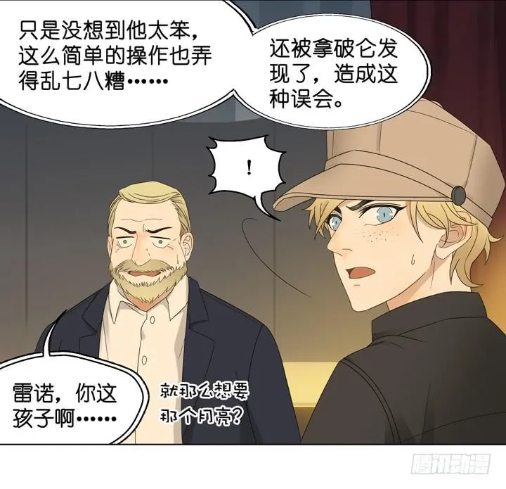 三个男人的战争 第32页