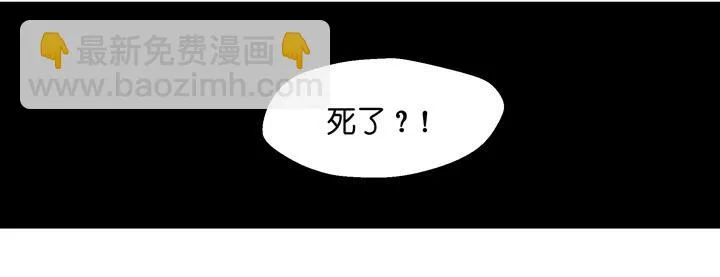 他...死了？ 第11页