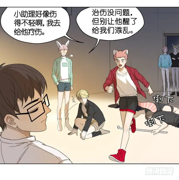来自星星的救兵 第11页
