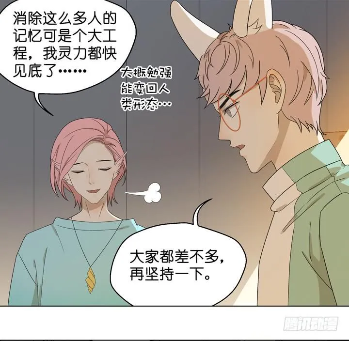 跟我回去 第7页
