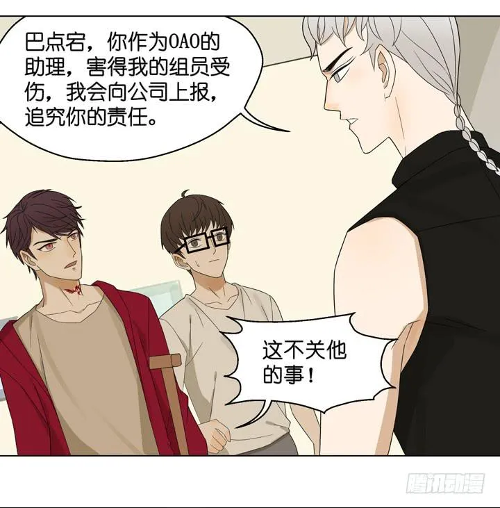 雷诺，你在耍我? 第12页