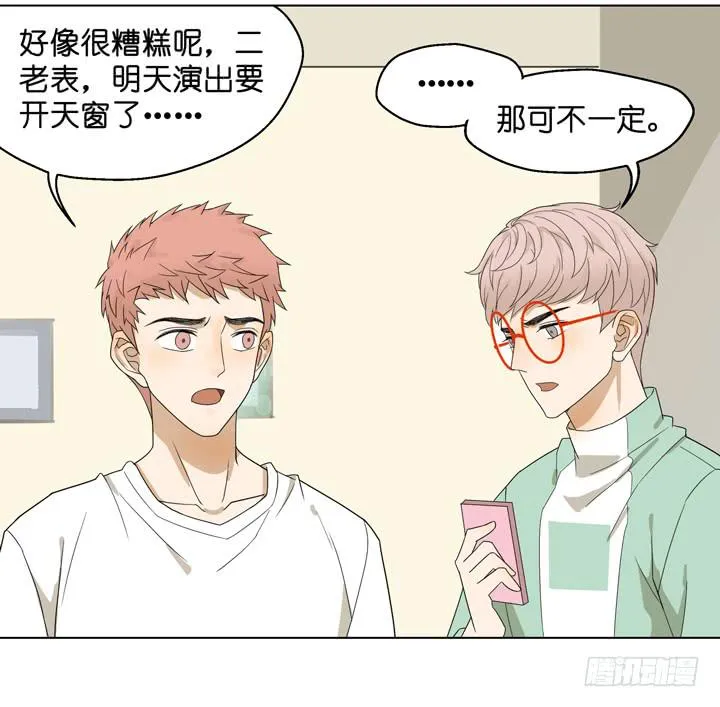 雷诺，你在耍我? 第18页