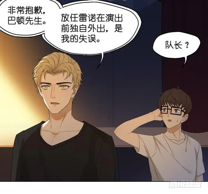 雷诺，你在耍我? 第26页
