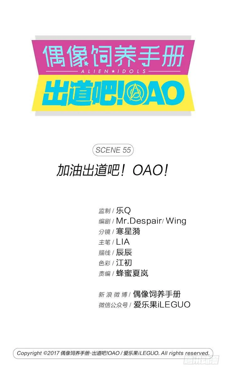 加油出道吧！OAO！ 第1页