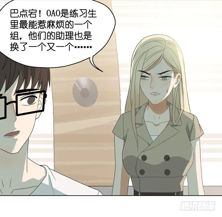 加油出道吧！OAO！ 第28页
