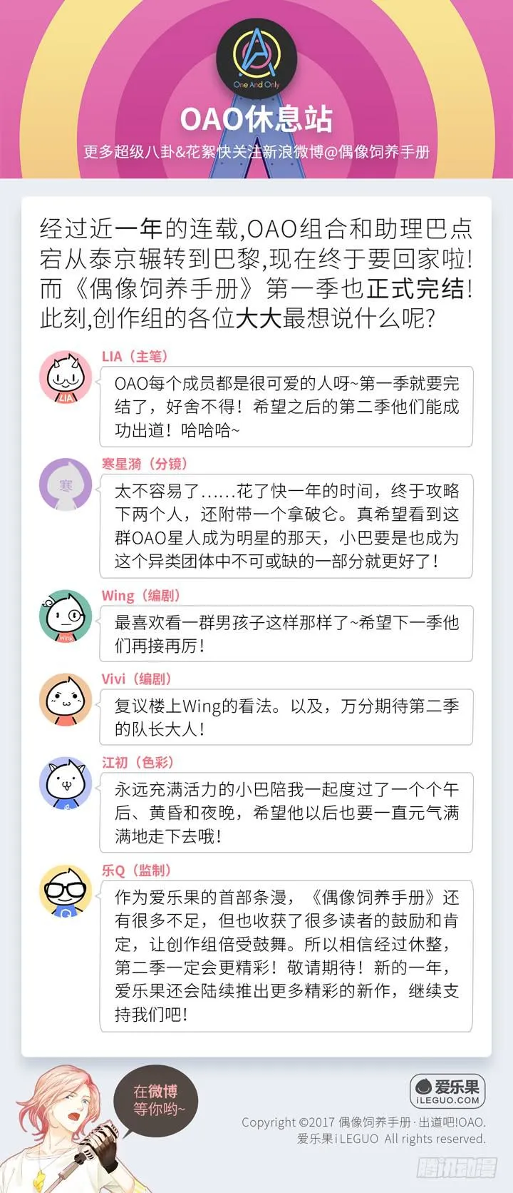 加油出道吧！OAO！ 第56页